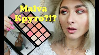 Палетка MALVA Elegant Круто !?!