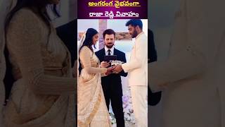 y.s షర్మిళ Son marriage #trending #viral # y.sSharmila #marriage #raja reddy