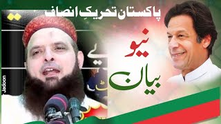 Pakistan best leader Imran khan |  New bayyan by Qari Yousaf pasrori 2024 | Qaidi 804