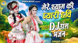 राधा कृष्ण की प्यारी डांस झांकी भजन - मेरे श्याम की प्यारी छवि | Krishna Jhanki Dance D.J Bhajan |