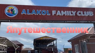 ALAKOL  FAMILY CLUB 2021год