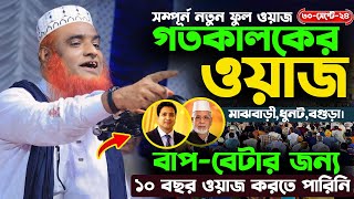 যে কারণে দশ বছর ওয়াজ করতে দেয়নি হুজুরকে। মাওঃ বজলুর রশিদ মিঞা । Bozlur rashid mia new waz। MR Tv24