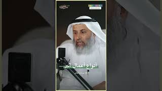 أنواع أعمال البر