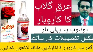 Arq e gulab, ghar mein Arq e gulab banane ka tarika | How to make Arq e gulab at home, Urdu/Pakistan