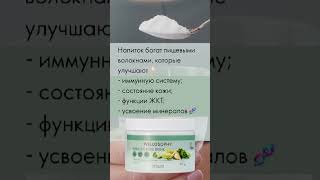 Пребиотический напиток https://applink.oriflame.com/follow/cvAvdnts6ouNBR4N9 #орифлэйм #oriflame