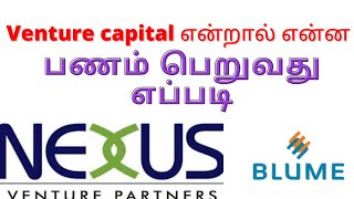 venture capital in tamil