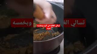 تسالي الغلابه