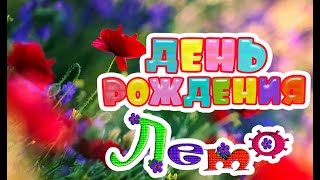 Рожденным летом! Красивое поздравление с Днем рождения для женщин и мужчин!