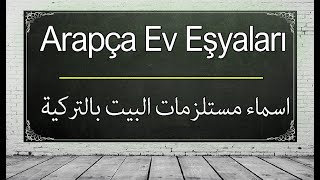 Arapça Ev Eşyası / اسماء مستلزمات البيت بالتركية