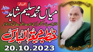 Miyan Saleem Shahid 20.10.2023 میاں سلیم شاہد