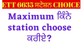 Ett 6635 Maximum ਕਿੰਨੇ ਸਟੇਸ਼ਨ Choose ਕਰੀਏ? Ett 6635 New update Ett 6635 Station choice