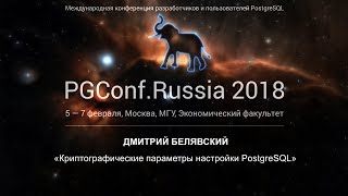 Криптографические параметры настройки PostgreSQL | Дмитрий Белявский