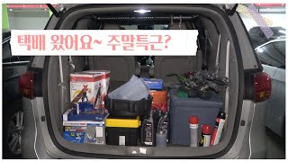 [VLOG] 택배 왔어요