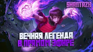 СОЛО ИГРАЮ НА ЛЕГЕНДЕ, ЕЩЁ НЕМНОГО И МИФ // Mobile Legends