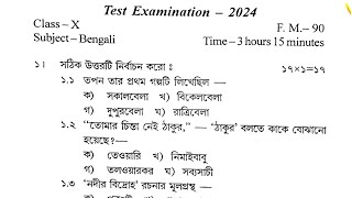 madhyamik 2025 test exam bengali question paper 🔥 madhyamik test বাংলা   suggestion 2025 🔥 #class10