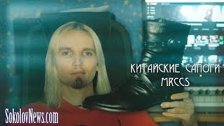 Китайские сапоги Mrccs с AliExpress. Обзор. Review