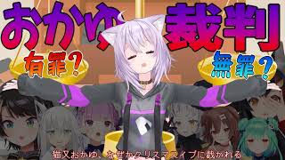 猫又おかゆ審判【Hololive/ホロライブ】cc中文字幕