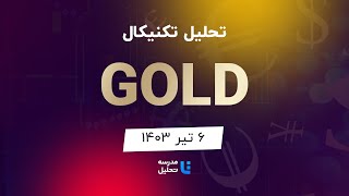 تحلیل تکنیکال انس جهانی طلا GOLD