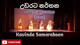 Srilankan Traditional Dance | සභා | Performed by Kavinda Samarakoon