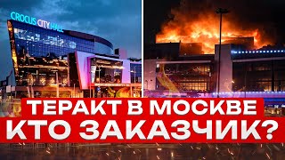 ЕСТЬ ВОПРОСЫ | ТЕРАКТ В МОСКВЕ | КРОКУС | ФСБ | ПУТИН | ЗЕЛЕНСКИЙ | ИГИЛ | США | ТЕРРОРИСТЫ