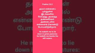 அக்டோபர் 24, 2024 இரவு வாக்குத்தத்தம்