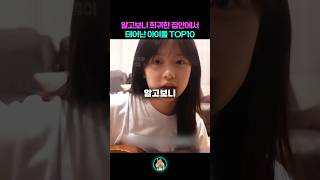 알고보니 희귀한 집안 출신이라는 아이돌 TOP10