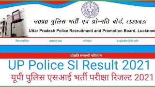 UPSI Result official Out Cut Off Check 2022 | इससे ज्यादा Cut Off