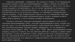 РАБАШ. Что означает "4 вида идущих в Дом Учения" в духовной работе?