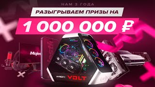 ИТОГИ РОЗЫГРЫША НА 1 МИЛЛИОН РУБЛЕЙ ОТ MAJESTIC RP