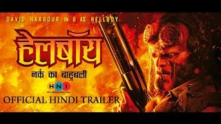 Hellboy Nark Ka Bahubali Official Hindi Trailer | In Cinemas 12 April