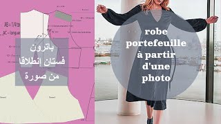 تصميم و خياطة فستان إنطلاقا من صورة | patron robe portefeuille à partir d'une photo #shorts