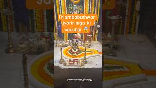 Triambakeshwar jyotirling | Mahakaal | 12Jyotirling in india | Nashik #triambakeshwar #jyotirling