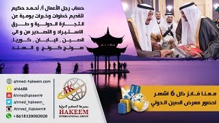 اجتماع تنمية تبادل خطوط الانتاج الصينى السعودى