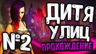 #2 ЧЕМ ЖЕ ПЛОХ КИБЕРПАНК?  И ПЛОХ ЛИ ОН ВООБЩЕ?