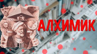 Самая ФИЛОСОФСКАЯ КНИГА / Алхимик - Пауло Коэльо / Обзор Книги Алхимик