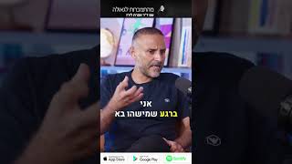 פודקאסט 79: גד יגובוב: על התמכרות לסמים, מין פסיכוזות וגאולה  בכוח בחסד אלוקי #short4