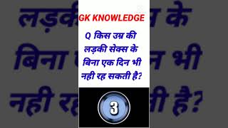 Most Brilliant GK Question Answer #shorts #upsc #gk #gkinhindi