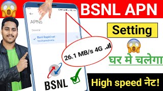 BSNL Ki Speed Kaise Badhaye - BSNL APN Setting For Fast Internet 2024 - BSNL APN Settings