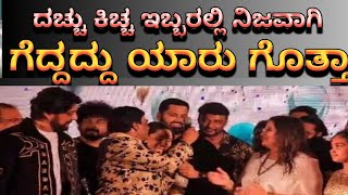 ಕೊನೆಯಲ್ಲಿ ಆಗಿದ್ದೇನು ಗೊತ್ತಾ? | d boss | kichcha sudeepa | challenging star darshan @abhimaani1015