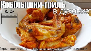 Куриные крылышки в духовке. Крылышки с горчично-медовым соусом