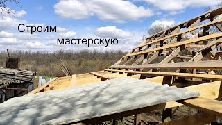 строим каркасным способом пчеловодную мастерскую