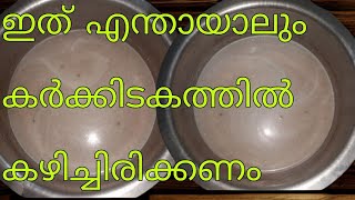 |കർക്കിടകത്തിൽ ഇത് കഴിക്കാൻ മറക്കല്ലേ|Karkidakam special recipe|