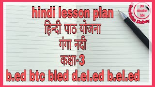 hindi lesson plan हिन्दी पाठ योजना गंगा नदी कक्षा-3 b.ed btc bled d.el.ed b.el.ed