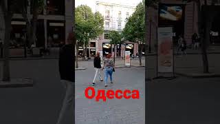 Одесса