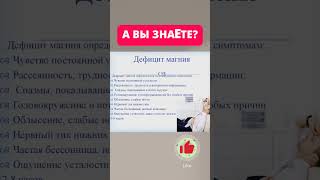 А ВЫ ЗНАЕТЕ? КАК ОПРЕДЕЛИТЬ ДЕФИЦИТ МАГНИЯ?