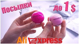 10  ПОСЫЛОК до 1$ с Aliexpress! #161