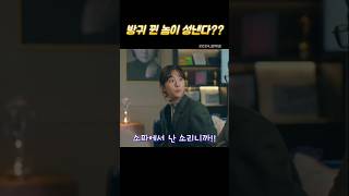 나 아니라구욧!! #강매강 #강력하진않지만매력적인강력반 #박세완 #김동욱