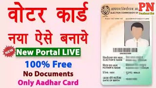 How to Apply New Voter Card Online 2023 | Voter List Main Me Naam Kaise Jode Online | वोटर नया बनाए