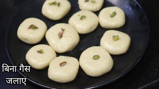 ना घी ना मावा ना गैस जलाना सिर्फ 2 मिनट में स्वादिष्ट मिठाई |Homemade Mithai | Instant Mithai |