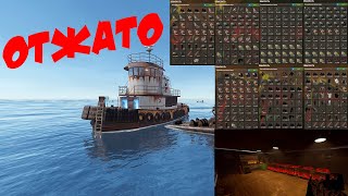 ДОМ У МОРЯ-ОТЖАЛ БАРКАС У КЛАНА (RUST 2К)